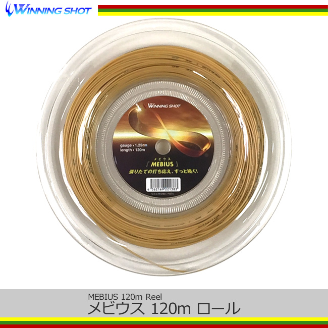 ウィニングショット(WinningShot)メビウス 1.25 ロール(120m)[オレンジ