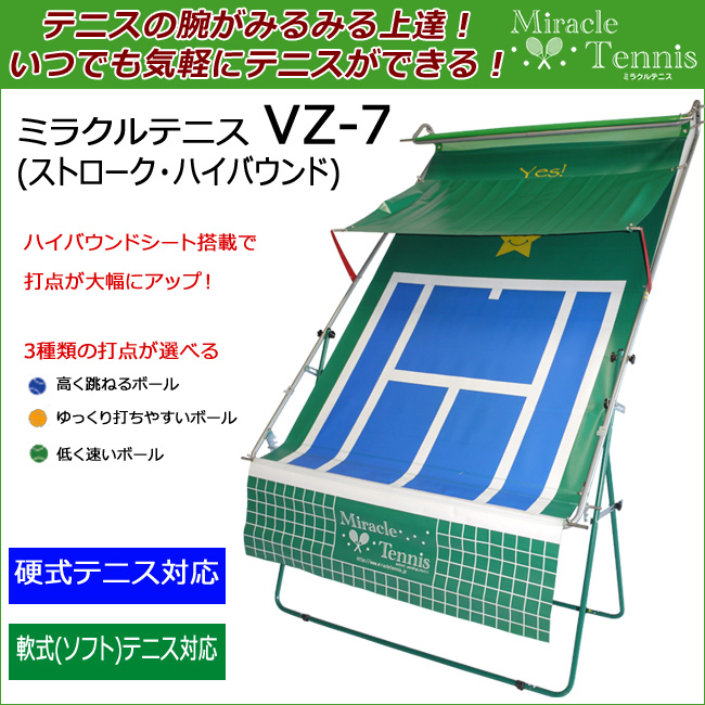 vijacy様専用 テニス練習用具 ミラクルテニス VZ-5-