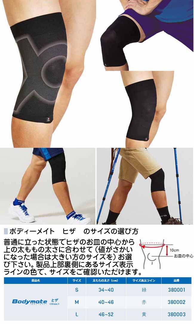 新作人気モデル ZAMST BODYMATE KNEE LL staronegypt.com.eg